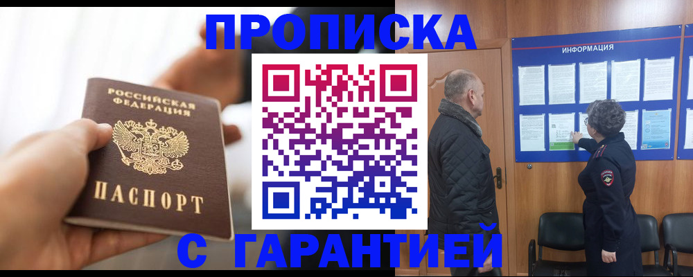 прописка в квартире в Лангепасе