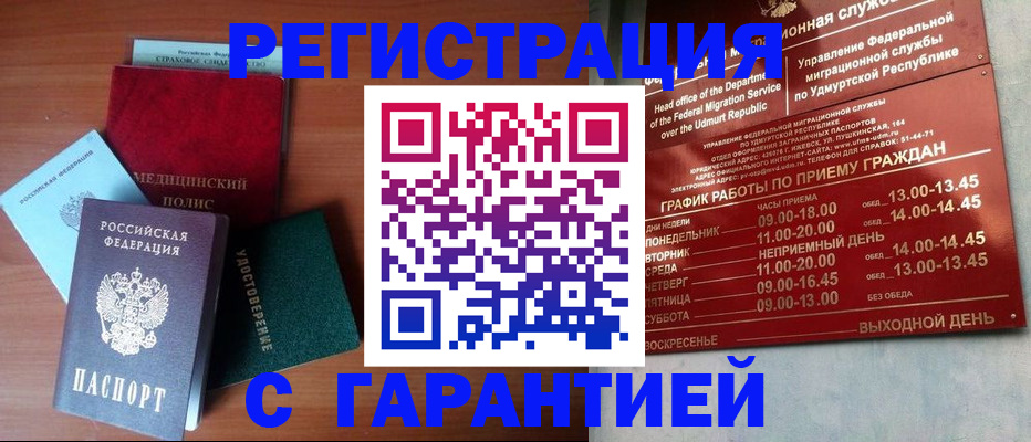 временная регистрация надежно в Лангепасе
