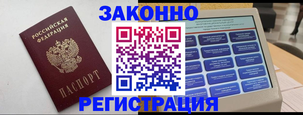 прописка регистрация в Лангепасе