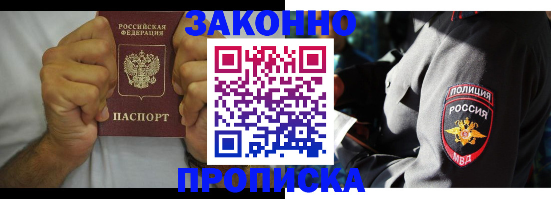 прописка от собственника в Лангепасе