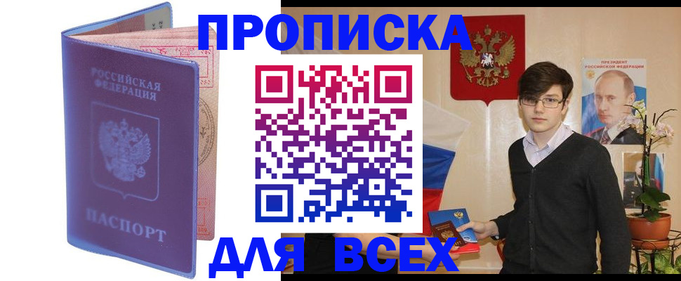 прописка для кредита в Лангепасе