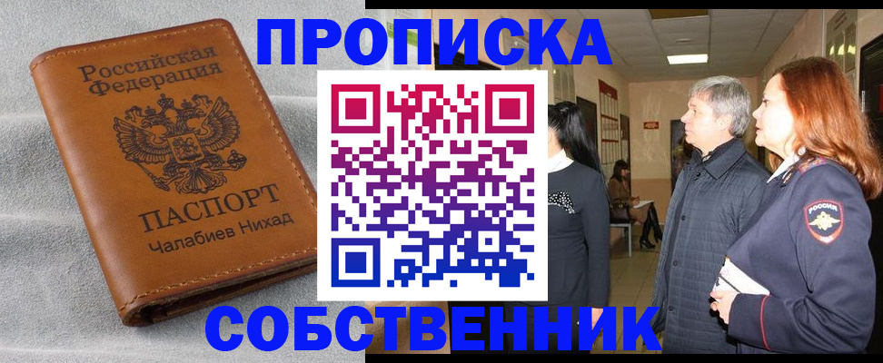 временная прописка в Лангепасе